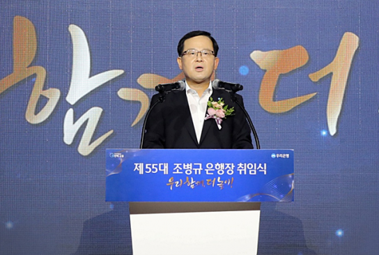 조병규 우리은행장 취임 3일 만에 ‘영업력 강화’ 위한 조치 단행