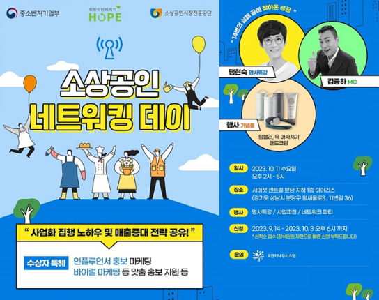 희망리턴패키지 경영개선지원 소상공인 네트워킹 데이 개최