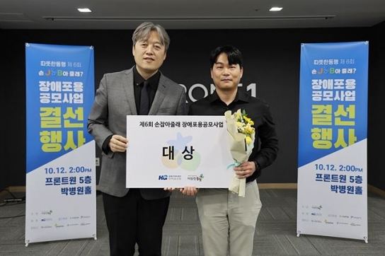 한미글로벌∙따뜻한동행 장애 포용 공모사업 6년째 개최