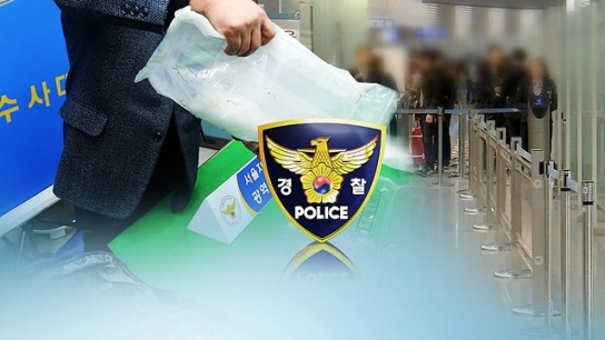 하반기 마약류 범죄 집중단속 결과 총 5523명 검거