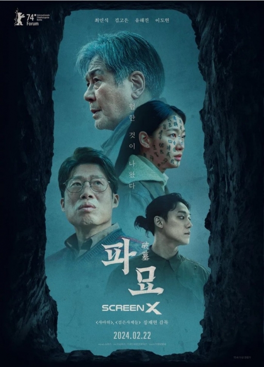 오컬트물 '파묘' 개봉 10일만에 500만 돌파