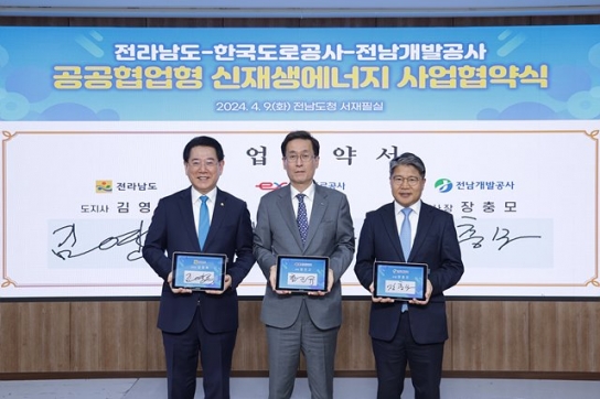 한국도로공사, 전남지역에 고속도로 유휴부지 활용해 태양광 발전사업 추진