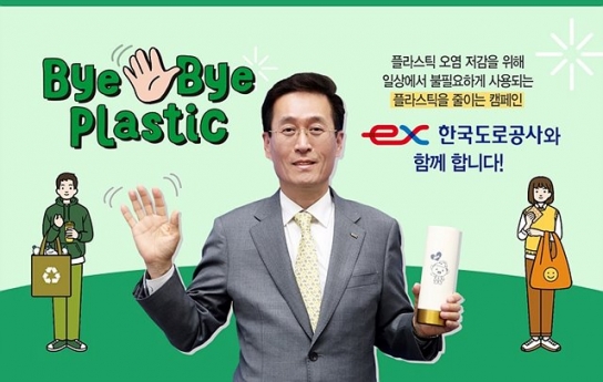 함진규 한국도로공사 사장, ‘바이바이 플라스틱 챌린지’ 동참