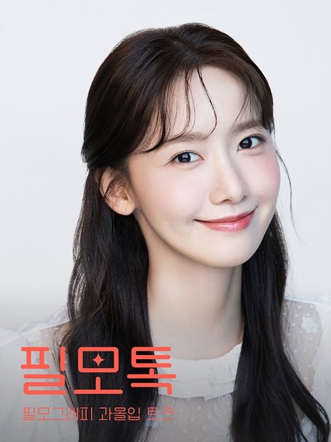 SK브로드밴드, 필모그래피 과몰입 토크쇼 ‘필모톡:임윤아’ 초대