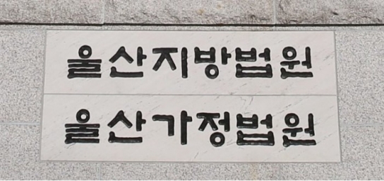 증상 부풀려 보험금 타낸 '나이롱환자' 징역 6개월 선고