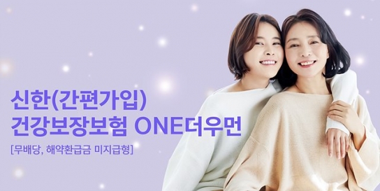 신한라이프, 여성 특화 '신한건강보장보험 원더우먼' 출시