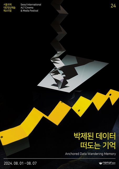 제24회 네마프, 8월1일 SMIT 미디어홀에서 개막식 개최