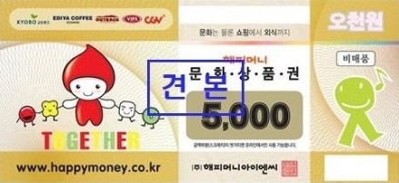 '해피머니 상품권' 사용 중지...위메프·티폰 정산 지연 사태 여파