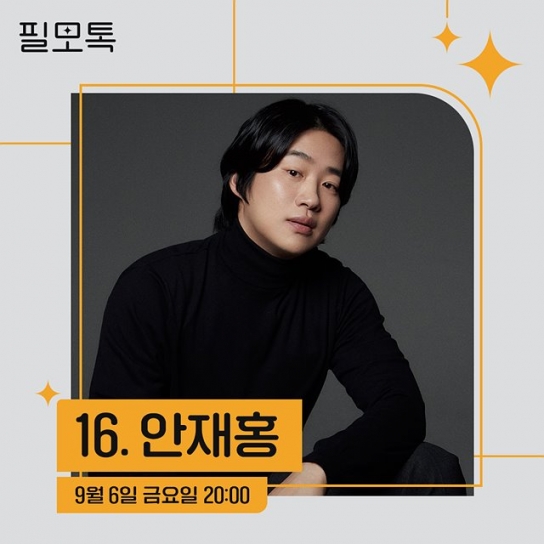 SK브로드밴드, 필모그래피 토크쇼 ‘필모톡: 안재홍’ 초대