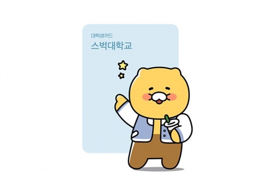스타벅스, 카카오톡 학생증 활용 대학생 혜택 연내 도입