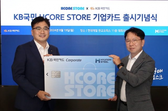 현대제철, 'KB국민 HCORE STORE 기업카드' 선봬