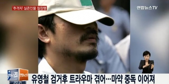 유영철 잡았던 영화 '추격자' 실존 인물, 마약 판매로 검거