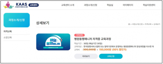한국동행서비스협회, 병원동행 매니저 자격 과정 교육 실시