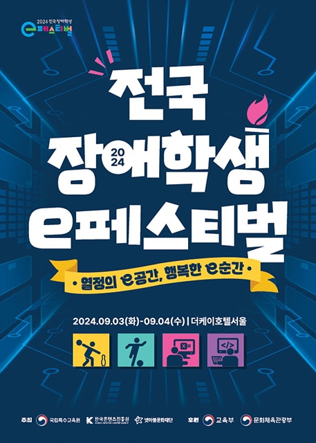 올해도 빠짐없이 ‘우리들의 열정으로 행복할 e순간’