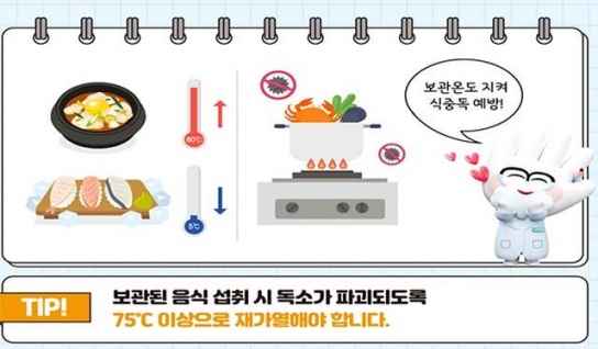 가을철엔 끓인 음식도 식중독 주의해야