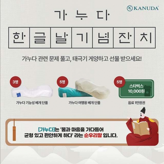 순우리말 상표 ‘가누다’와 함께하는 한글날 국기 게양 캠페인