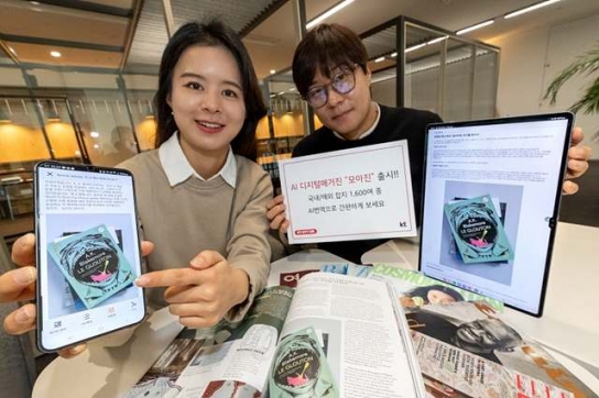 “AI 번역으로 해외 잡지도 간편하게” KT, AI 디지털 매거진 ‘모아진’ 구독 출시