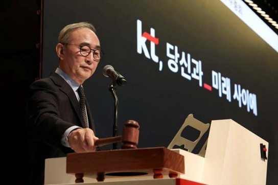 KT, 제43기 정기 주주총회 개최··소통강화 '온라인 생중계 질의응답'