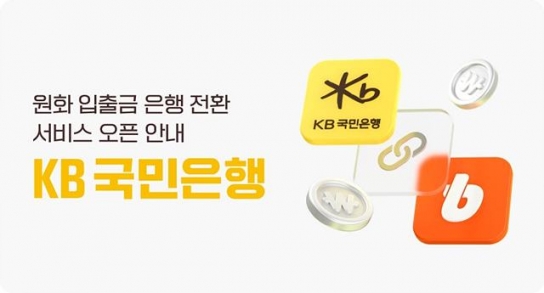 빗썸 "농협 아닌 국민은행으로 보다 안전하고 편리하게 입출금"